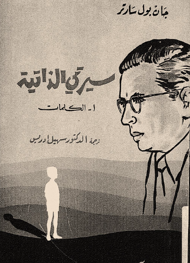 سيرتي الذاتية - الكلمات