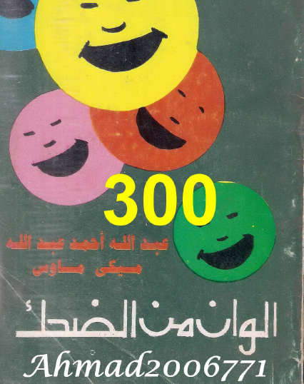 ألوان من الضحك