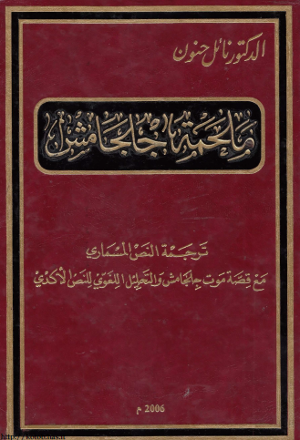 ملحمة جلجامش