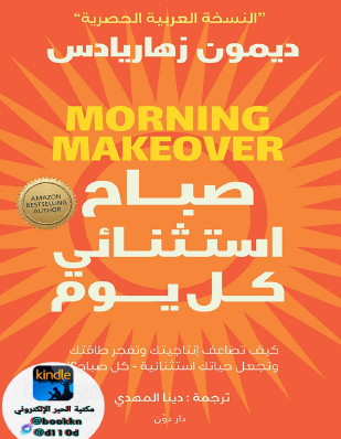 صباح استثنائي كل يوم