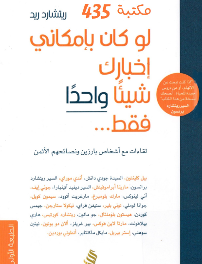 لو كان بإمكاني إخبارك شيئا واحدا فقط