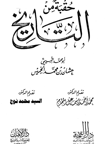 حقبة من التاريخ