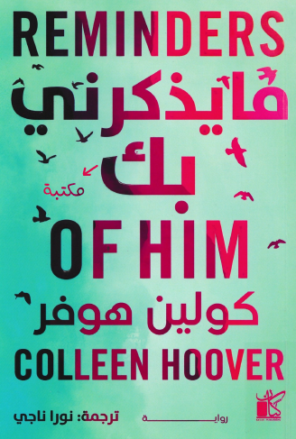 ما يذكرني بك