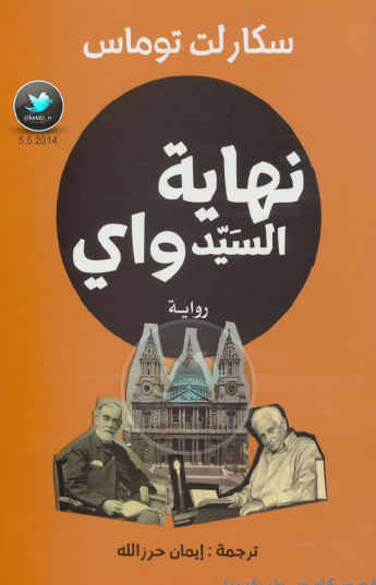 نهاية السيد واي