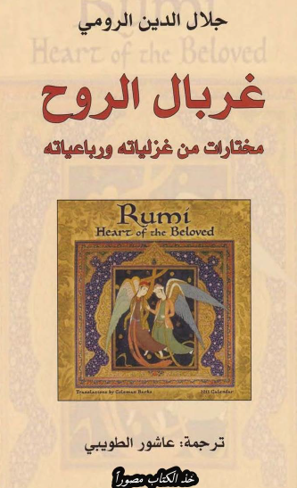 غربال الروح