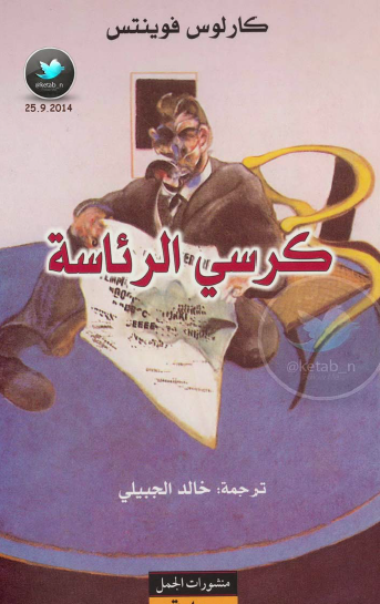 كرسي الرئاسة