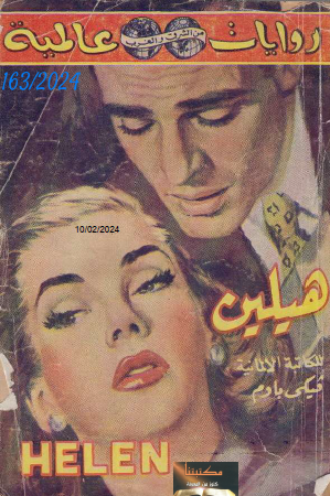 هيلين - نسخة أخرى