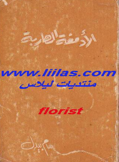 الأدمغة الهاربة