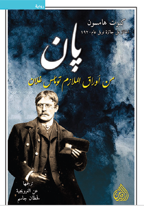 بان من أوراق الملازم توماس غلان