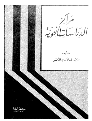 مراكز الدراسات النحوية