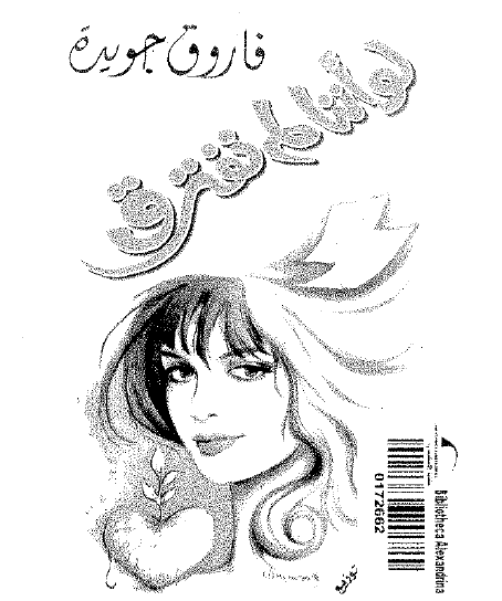 لو أننا لم نفترق