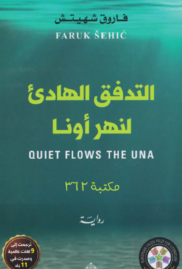 التدفق الهادىء لنهر أونا