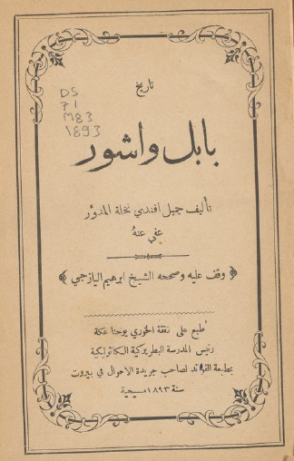 تاريخ بابل وآشور