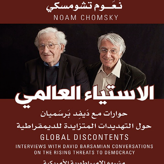 الاستياء العالمي