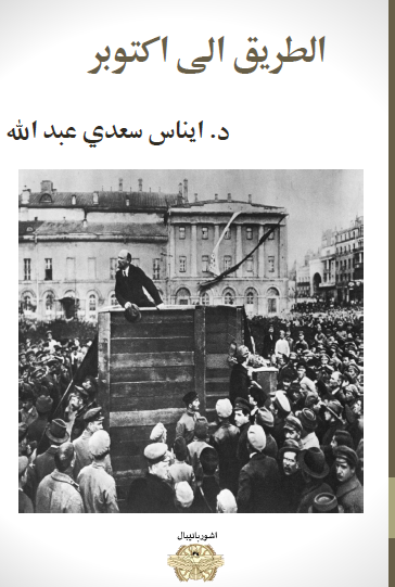 الطريق إلى أكتوبر