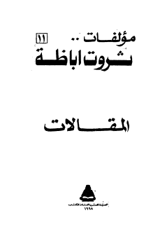 الأعمال الكاملة - ج 11