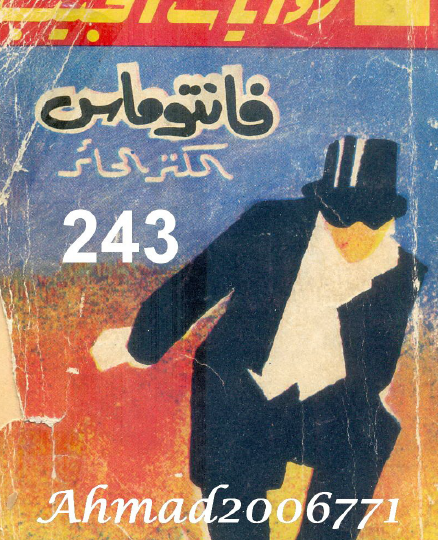 فانتوماس الكنز الحائر