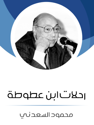 رحلات ابن عطوطة