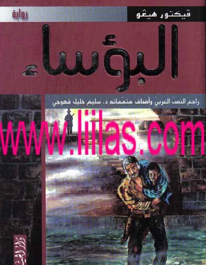 البؤساء