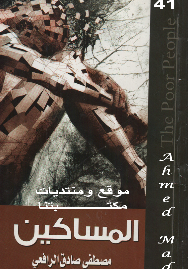 كتاب المساكين