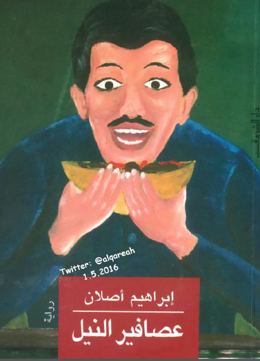 عصافير النيل
