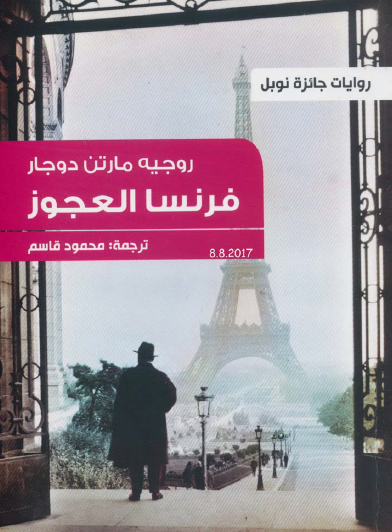 فرنسا العجوز