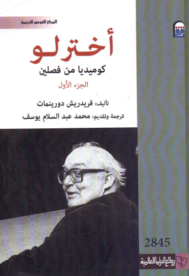 أخترلو - الجزء الأول