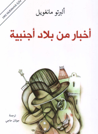 أخبار من بلاد أجنبية