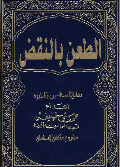 الطعن بالنقض