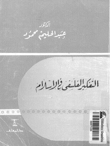 التفكير الفلسفي في الإسلام