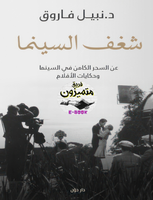 شغف السينما