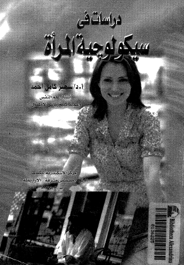 دراسات في سيكولوجية المرأة