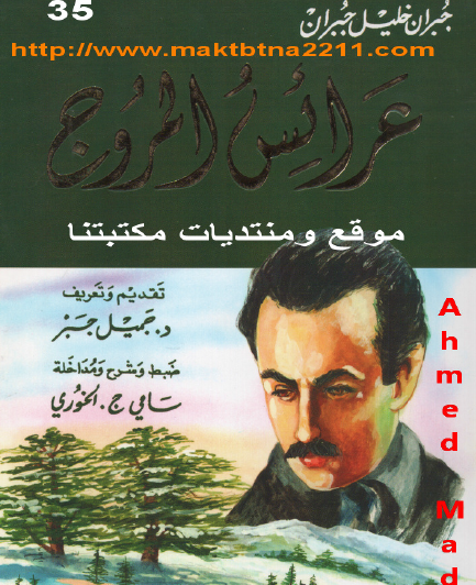 عرائس المروج