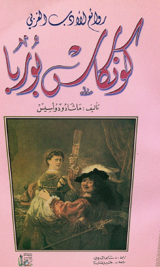 كونكاس بوربا