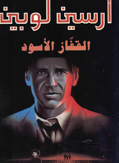 القفاز الأسود