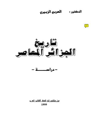 تاريخ الجزائر المعاصر