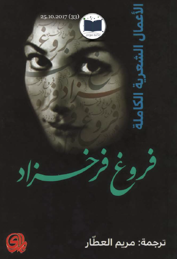 الأعمال الشعرية الكاملة