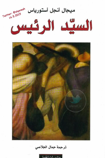 السيد الرئيس