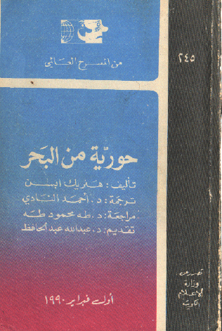 حورية من البحر