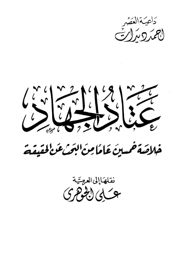 عتاد الجهاد