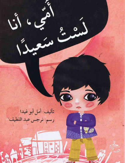 أمي ، أنا لست سعيدا