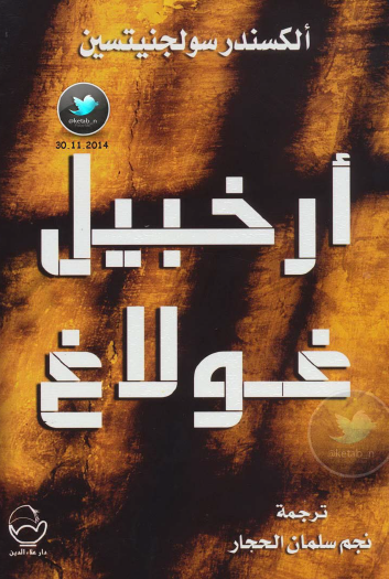 أرخبيل غولاغ