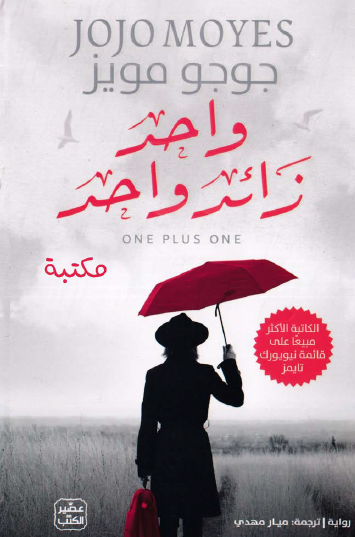 واحد زائد واحد