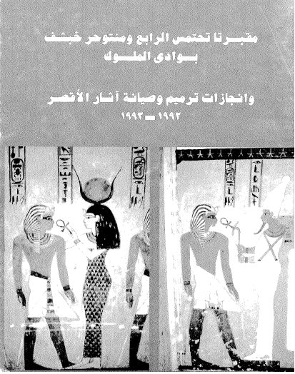 مقبرتا تحتمس الرابع ومنتوحر خبشف بوادي الملوك