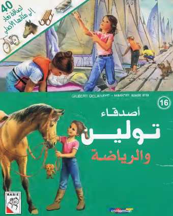 أصدقاء تولين والرياضة