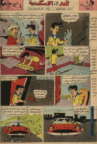 مجلة ميكي - نادر في الإسكندرية