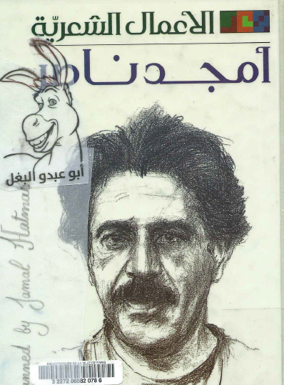 الأعمال الشعرية