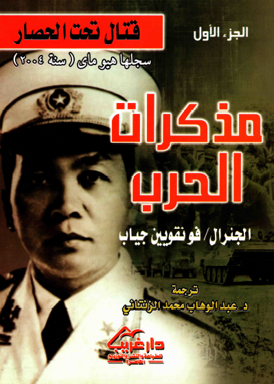 مذكرات الحرب