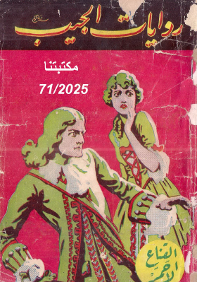 القناع الأحمر