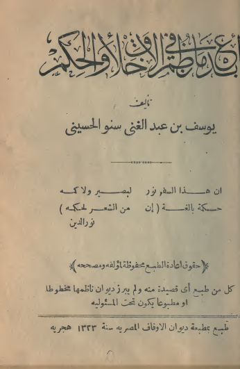 أبدع ما نظم في الأخلاق والحكم